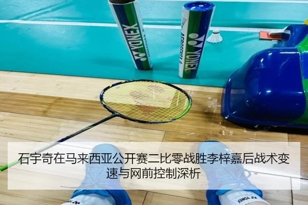 shi-yu-qi-zai-ma-lai-xi-ya-gong-kai-sai-er-bi-ling-zhan-sheng-li-zi-jia-hou-zhan-shu-bian-su-yu-wang-qian-kong-zhi-shen-2-943.jpg