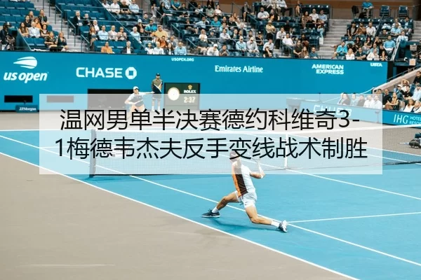 wen-wang-nan-dan-ban-jue-sai-de-yue-ke-wei-qi-mei-de-wei-jie-fu-fan-shou-bian-xian-zhan-shu-zhi-sheng-3-982.jpg